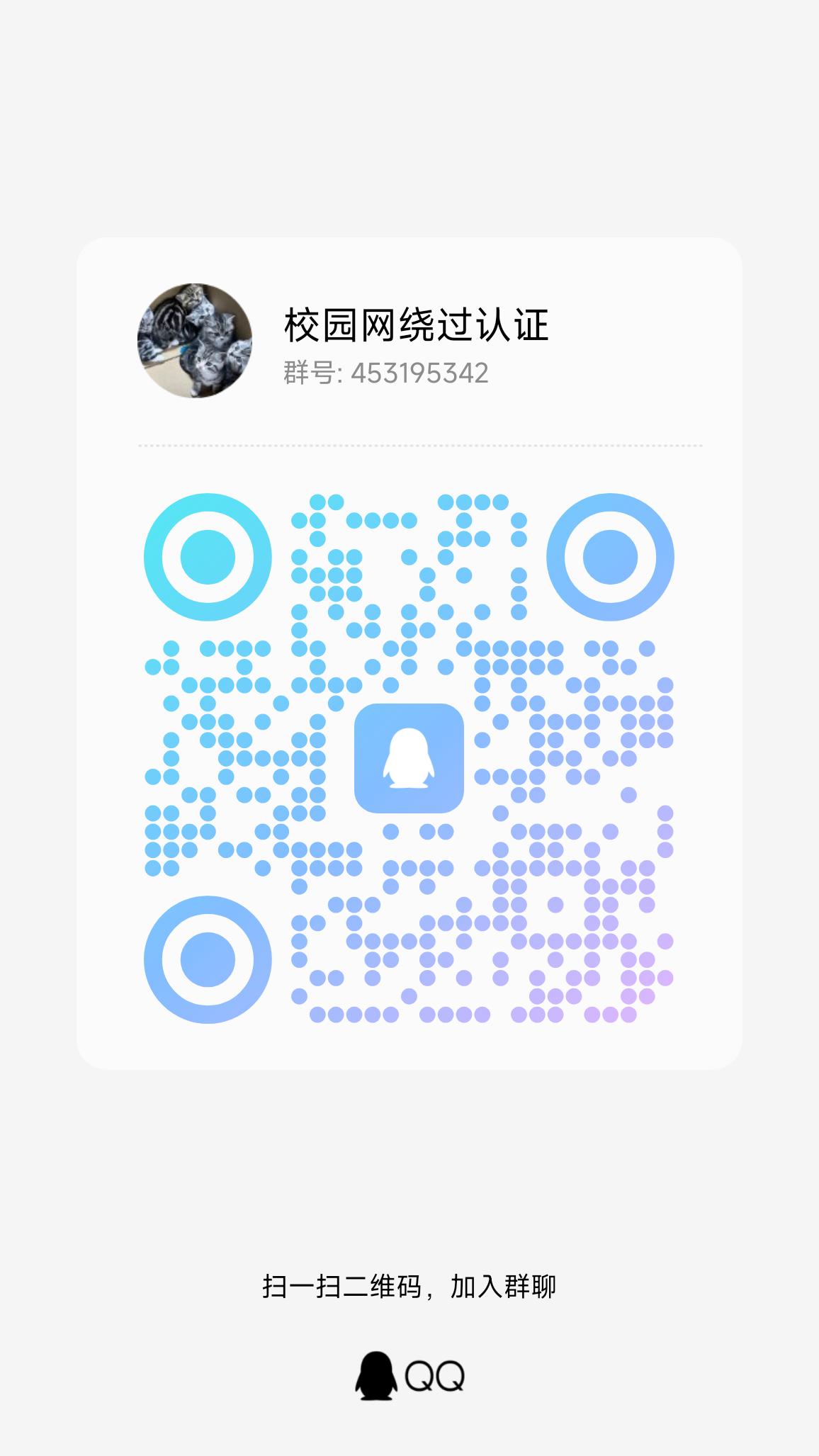 校园WiFi破解群